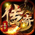 传奇1.86版下载