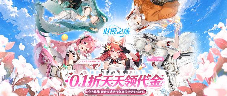 《时隙之旅》上线3650进阶抽奖券，百位女神随心约会，零氪也能全员SSR！