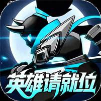 《火柴人觉醒（0.1折英雄请就位）》区服冠名活动（线下申请）