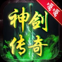 嘎嘎神剑传奇手游下载