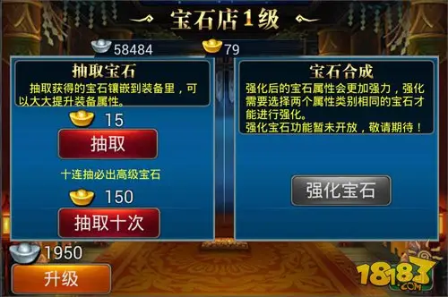 《战神无双》再度更新 宝石系统首次开放