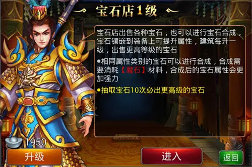 《战神无双》再度更新 宝石系统首次开放