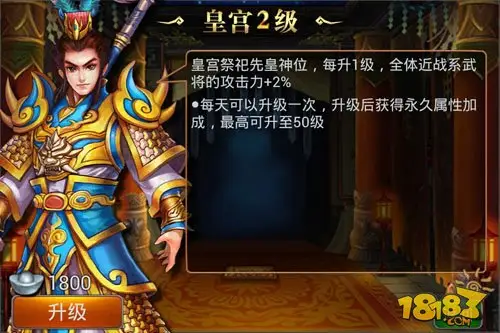 格斗塔防手游《战神无双》 建筑可以升级啦!