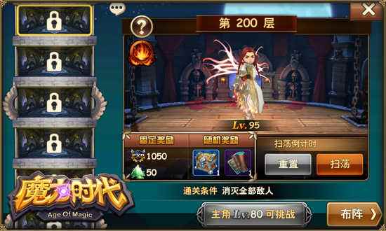 魔力时代热血爬塔副本曝光