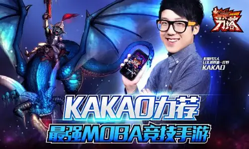 kakao祝福视频曝光 《指尖刀塔》革新测试今日开启