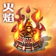 全民主公火焰塔伤害分解 火焰塔单体伤害高