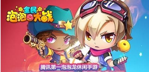全民泡泡大战登录送好礼 复活钻石限时折扣