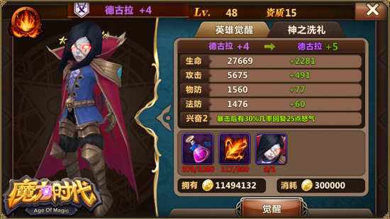 魔力时代英雄大升级 开服有礼大放送
