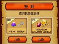 我叫MT2签到礼包大放送 符石单抽卷等你来