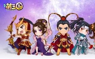萌三国红色武将获取方法