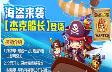 全民泡泡大战礼包送不停 杰克船长的谢礼