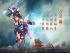 大唐双龙传傅君嬙技能视频展示