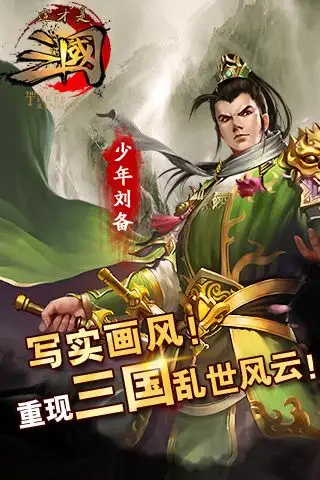 三国手游大作《这才是三国》首曝