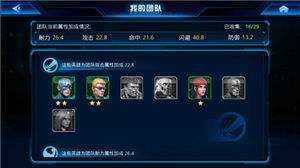 复仇者联盟手游竞技场系统解析 展现实力的场所