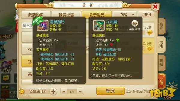 破血暴击 谁才是梦幻西游手游神鞋