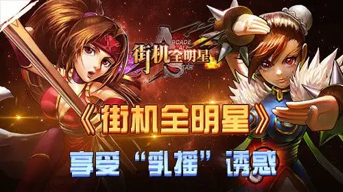 手游《街机全明星》运营经理吐槽