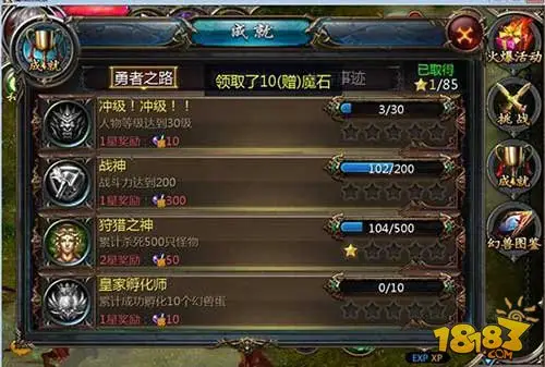 魔域口袋版成就系统玩法解读