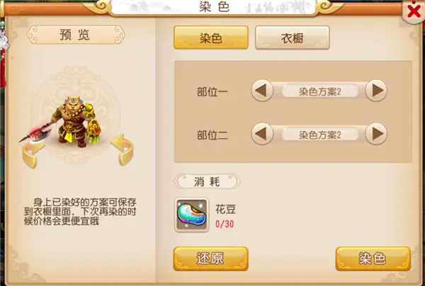 梦幻西游手游虎头怪10套染色方案