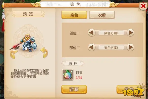 梦幻西游手游虎头怪10套染色方案