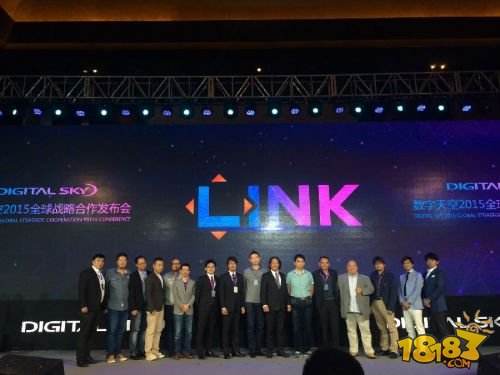数字天空LINK全球战略发布会直播