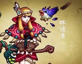 兽人计划林语者厉害吗 英雄属性技能全面介绍