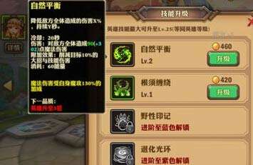 兽人计划林语者自然平衡技能使用技巧
