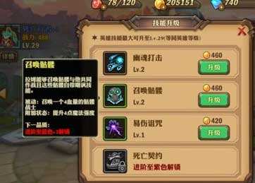 兽人计划死灵法师召唤骷髅技能作用详细说明