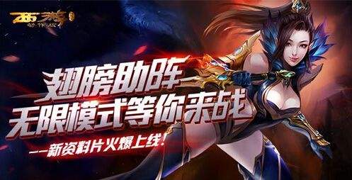 西游降魔篇动作版炼狱版7日开启新增翅膀