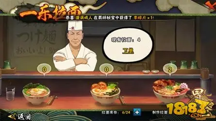 火影忍者手游一乐拉面解析 屌丝逆袭必备神器