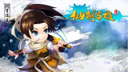 仙剑客栈手游玩家试玩视频(三) 水碧和溪风