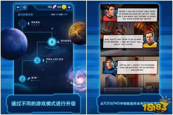 《星际迷航:宝石之怒》上架双平台