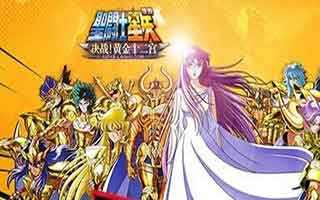 圣斗士星矢升级新攻略详解