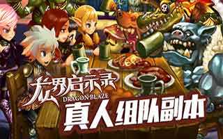 龙界启示录SS英雄比林属性分析