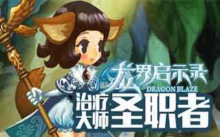龙界启示录法师怎么加点 法师加点心得详解