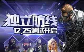 独立防线新玩法 军团系统玩法大揭秘