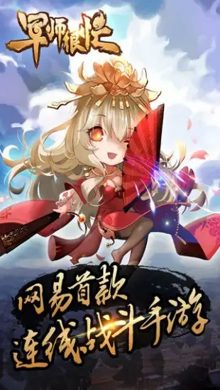 军师很忙礼包兑换地址 最新免费礼包任性拿