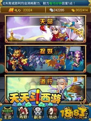 新杀器 《天天斗西游》装备系统揭秘