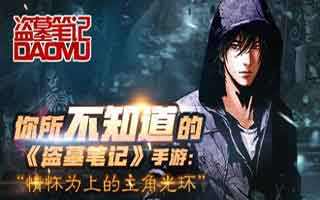 盗墓笔记手游胖子怎么样 胖子属性分析