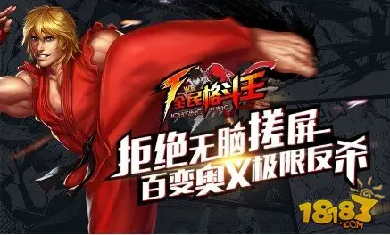 真格斗真经典《全民格斗王》拳脚来袭