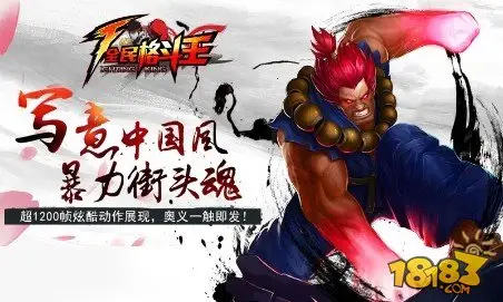 真格斗真经典《全民格斗王》拳脚来袭