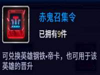 苍翼之刃赤鬼召唤令怎么得 获取攻略介绍