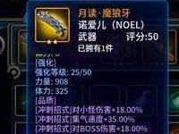 苍翼之刃装备强化选择 橙色装备获取方法