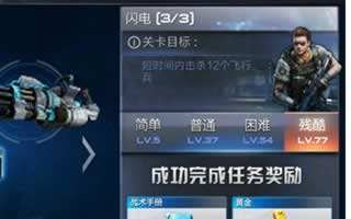 独立防线闪电行动残酷模式玩法指南