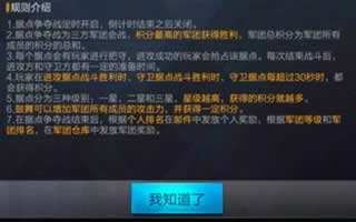独立防线军团据点争夺战奖励详解