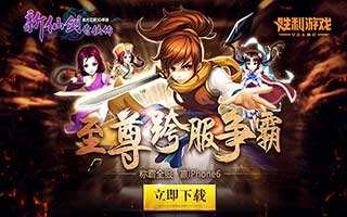 新仙剑奇侠传至尊跨服战下月2日火爆开战