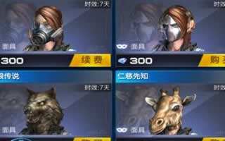 独立防线时装系统 四大面具详情揭秘