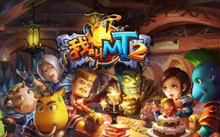 我叫MT2周年庆版本即将上线 释放友情羁绊