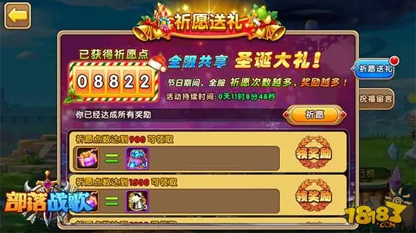 部落战歌圣诞活动来袭 冬日火热送豪礼