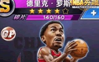 NBA英雄风速玫瑰 里克罗斯属性全面解析