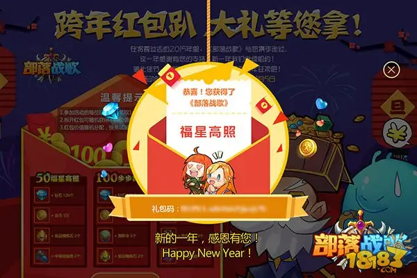 部落战歌元旦活动来袭 萌宠陪你迎新春